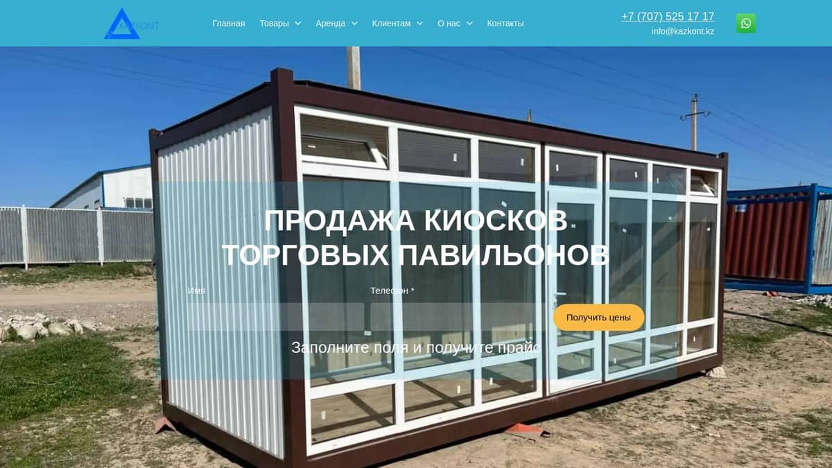 Киоски, Торговые Павильоны, Бутики, Ларьки, Магазины.